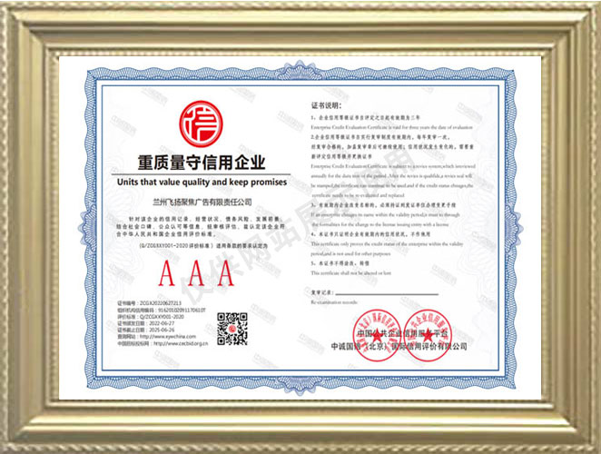 重質(zhì)量守信用企業(yè)