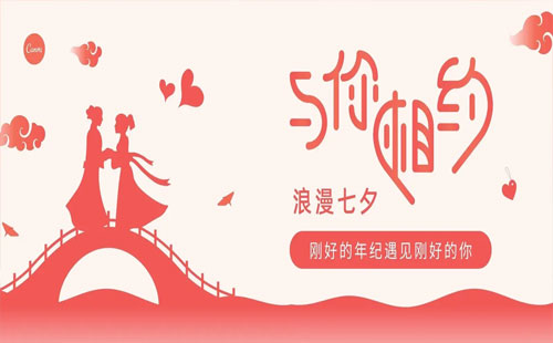 七夕佳節(jié)，飛揚(yáng)聚焦與您共赴浪漫之約
