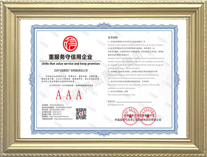 重服務(wù)守信用企業(yè)