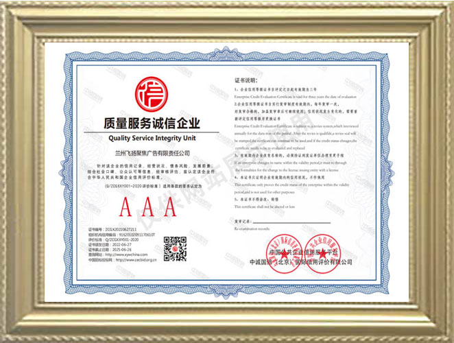 質(zhì)量服務(wù)誠信企業(yè)