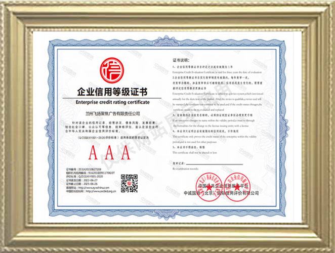 企業(yè)信用等級證書