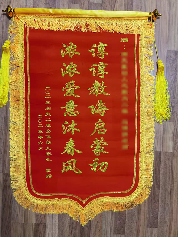 飛揚(yáng)聚焦廣告公司：錦旗定制項(xiàng)目順利交付