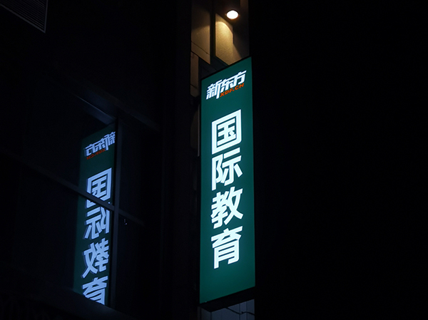 飛揚聚焦廣告公司近期完成3M燈箱制作安裝案例分享