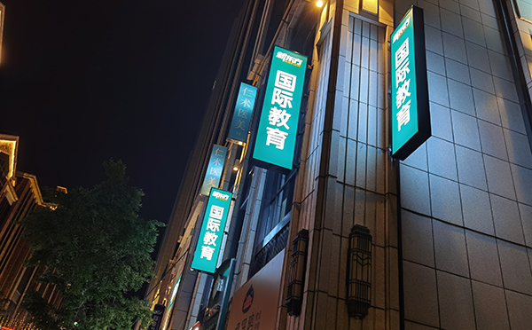 飛揚(yáng)聚焦廣告公司近期完成3M燈箱制作安裝案例分享