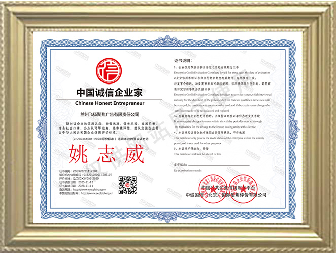 中國(guó)誠(chéng)信企業(yè)家