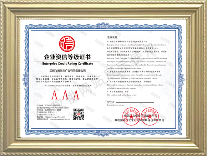 企業(yè)資信等級(jí)證書