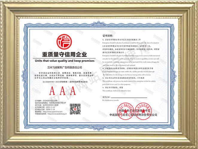 重質(zhì)量守信用企業(yè)